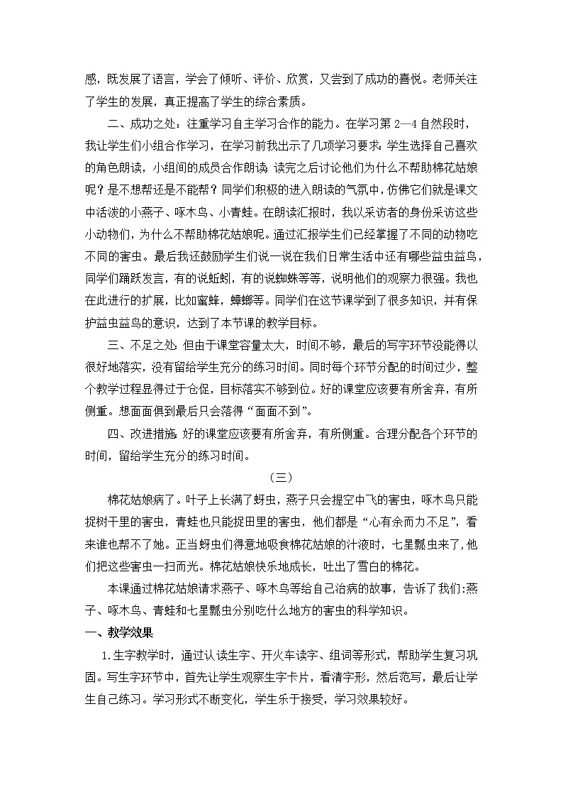 19 棉花姑娘 教学反思02