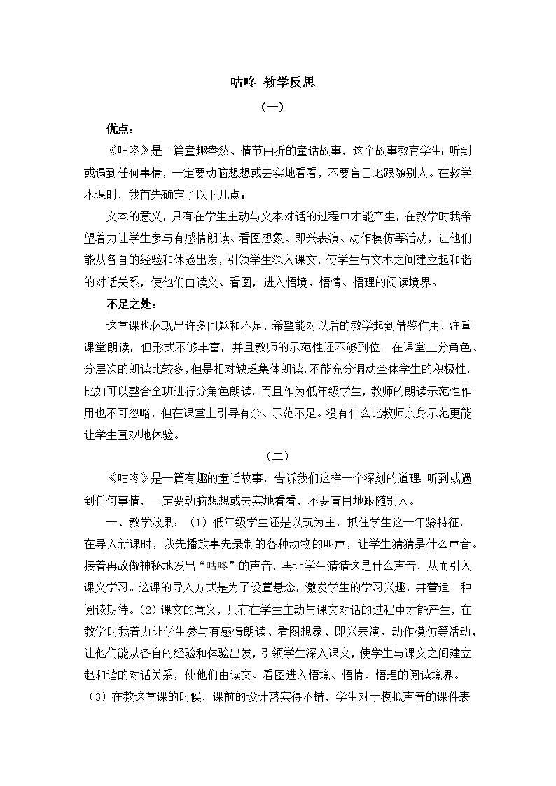 20 咕咚 教学反思01