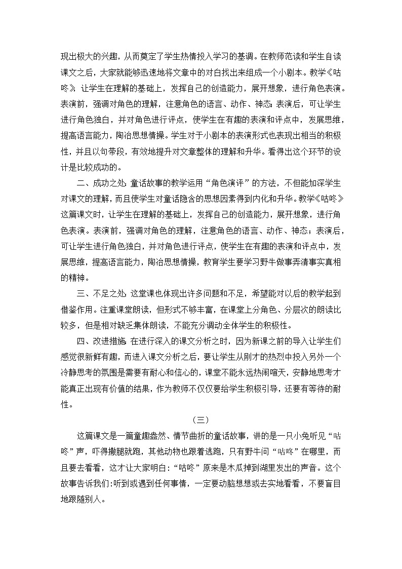20 咕咚 教学反思02
