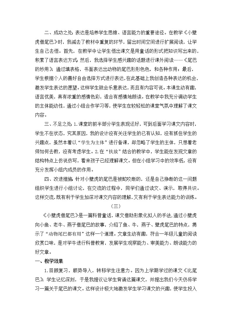 21 小壁虎借尾巴 教学反思02