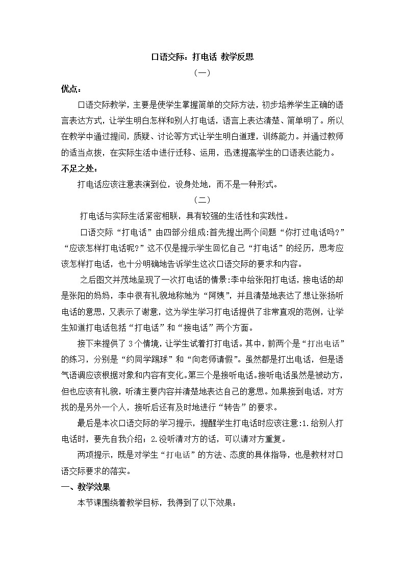 口语交际：打电话 教学反思01