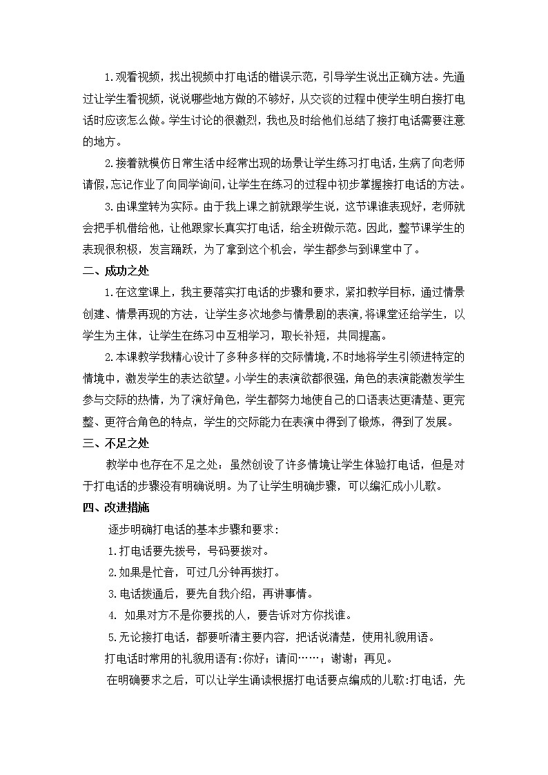 口语交际：打电话 教学反思02