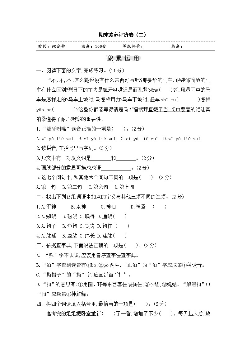 部编版语文五年级下册期末素养评价卷(二)第1页