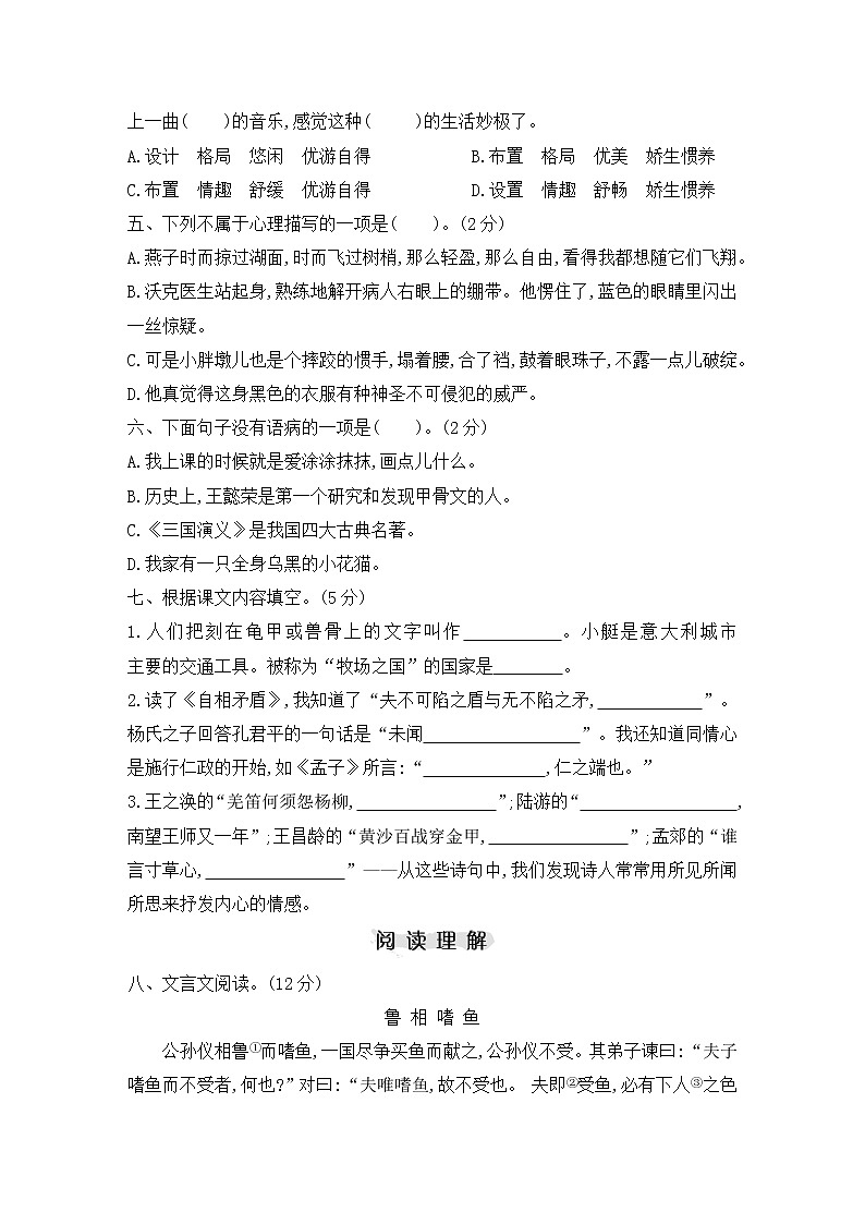 部编版语文五年级下册期末素养评价卷(二)第2页