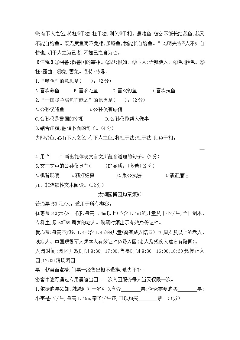 部编版语文五年级下册期末素养评价卷(二)第3页