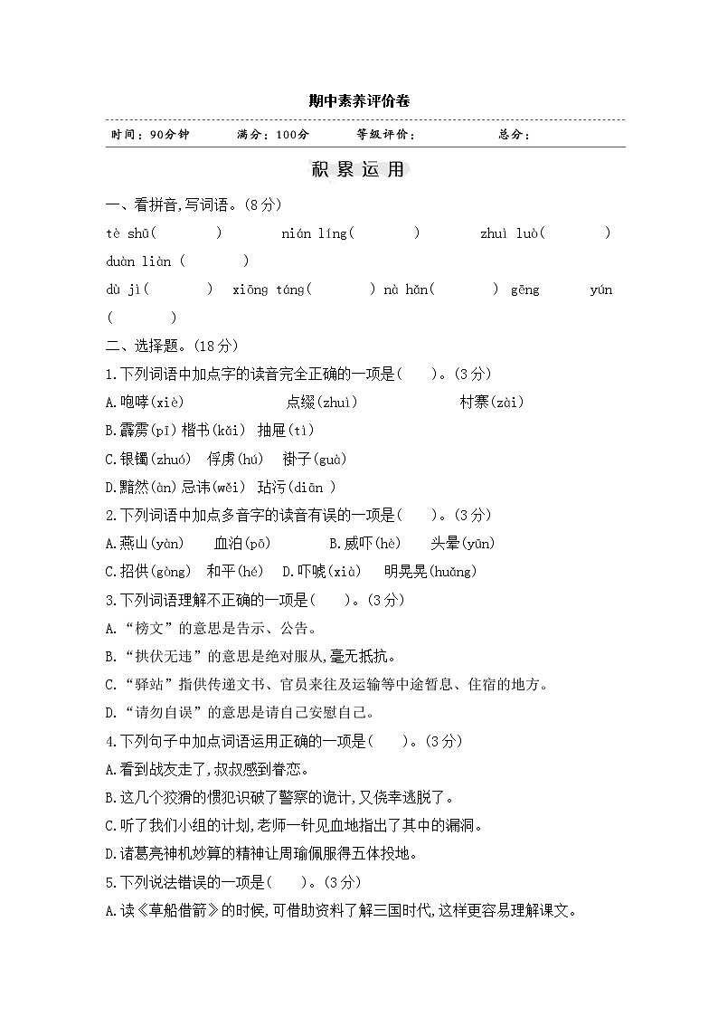 部编版语文五年级下册期中素养评价卷第1页