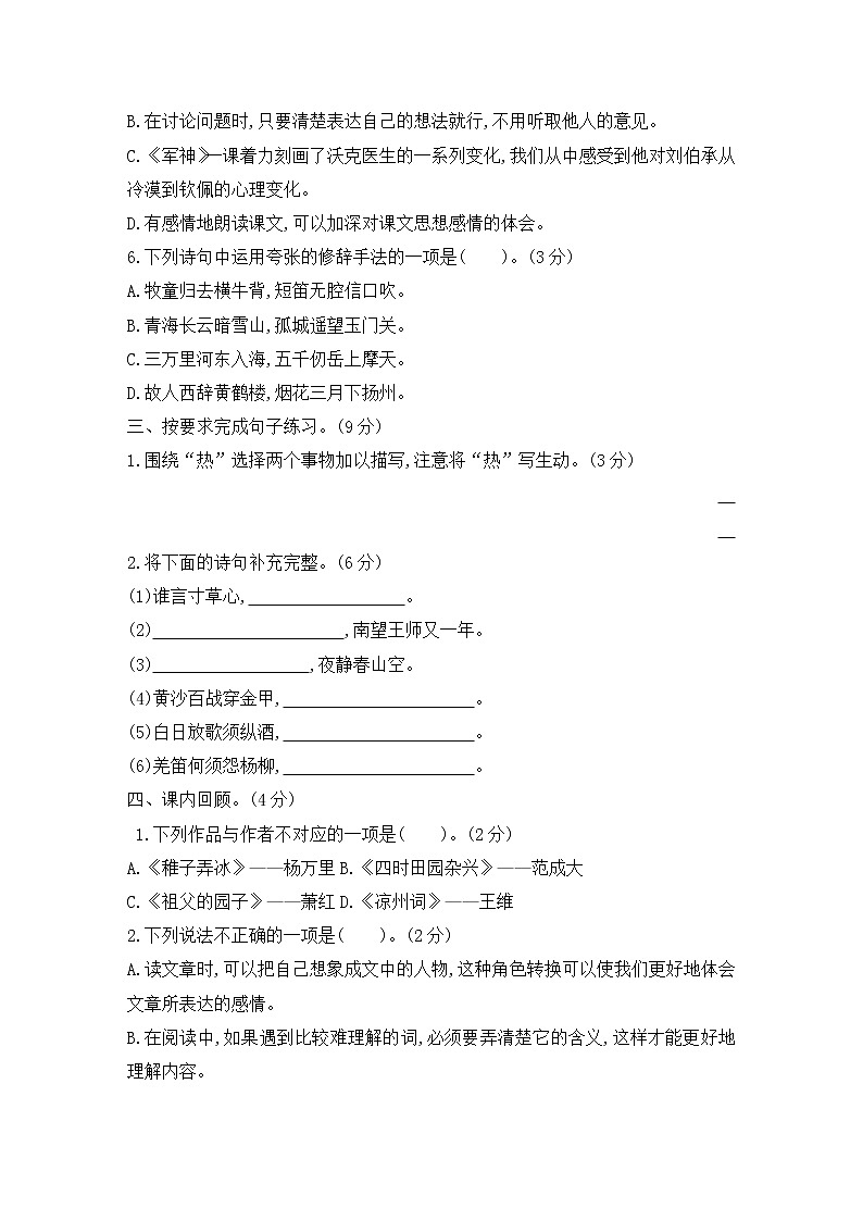 部编版语文五年级下册期中素养评价卷第2页