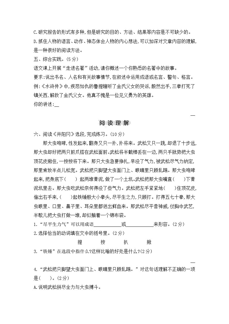 部编版语文五年级下册期中素养评价卷第3页