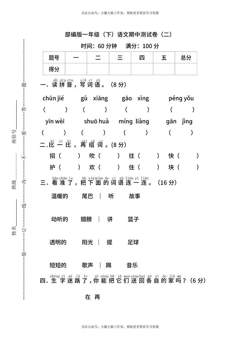 部编版一年级下册语文期中测试卷（二）及答案01