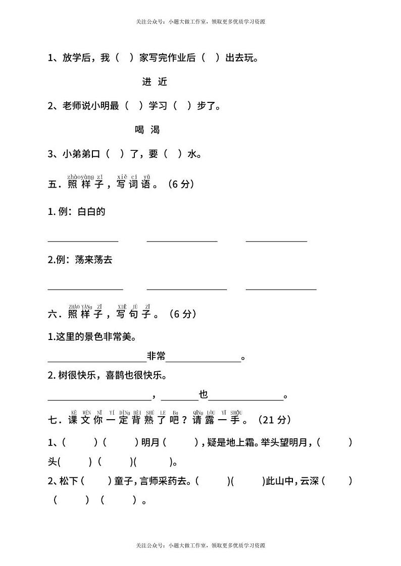 部编版一年级下册语文期中测试卷（二）及答案02