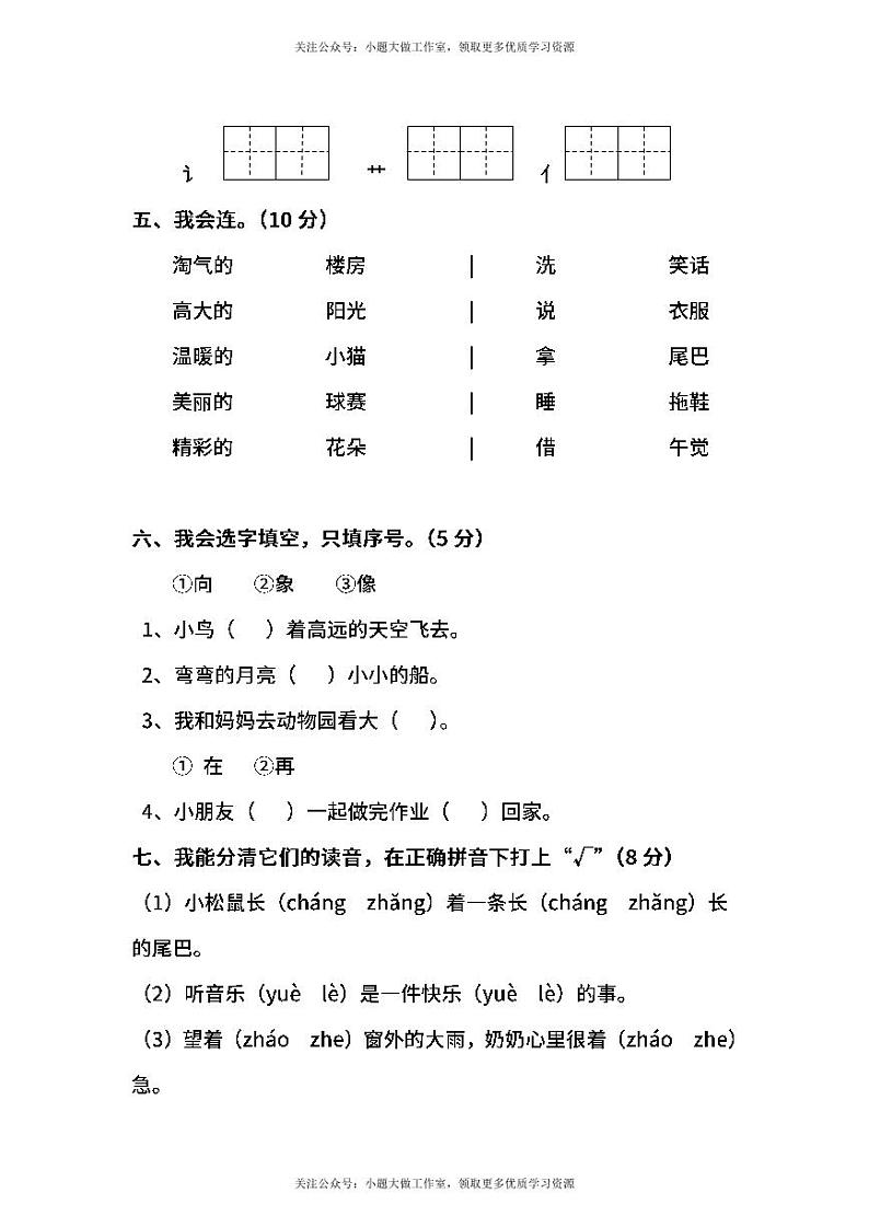 部编版一年级下册语文期中测试卷（三）及答案02