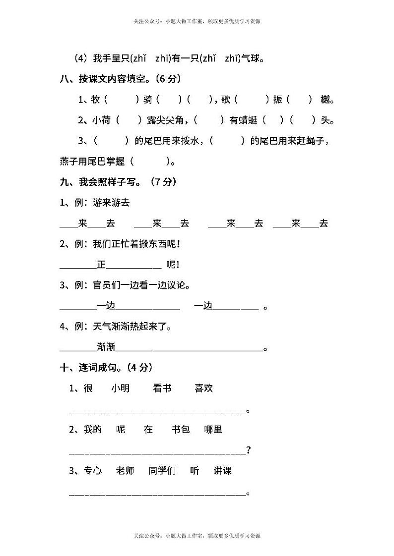 部编版一年级下册语文期中测试卷（三）及答案03