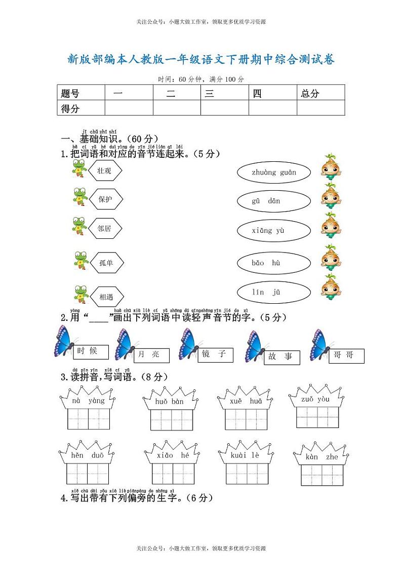 部编版一年级下册语文期中测试卷及答案（3）01