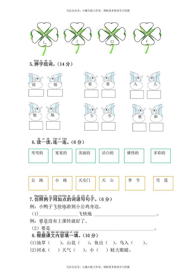 部编版一年级下册语文期中测试卷及答案（3）02