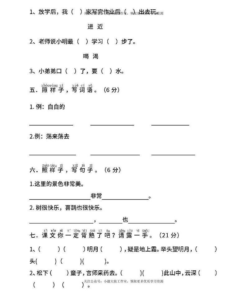 部编版一年级下册语文期中测试卷及答案（4）02