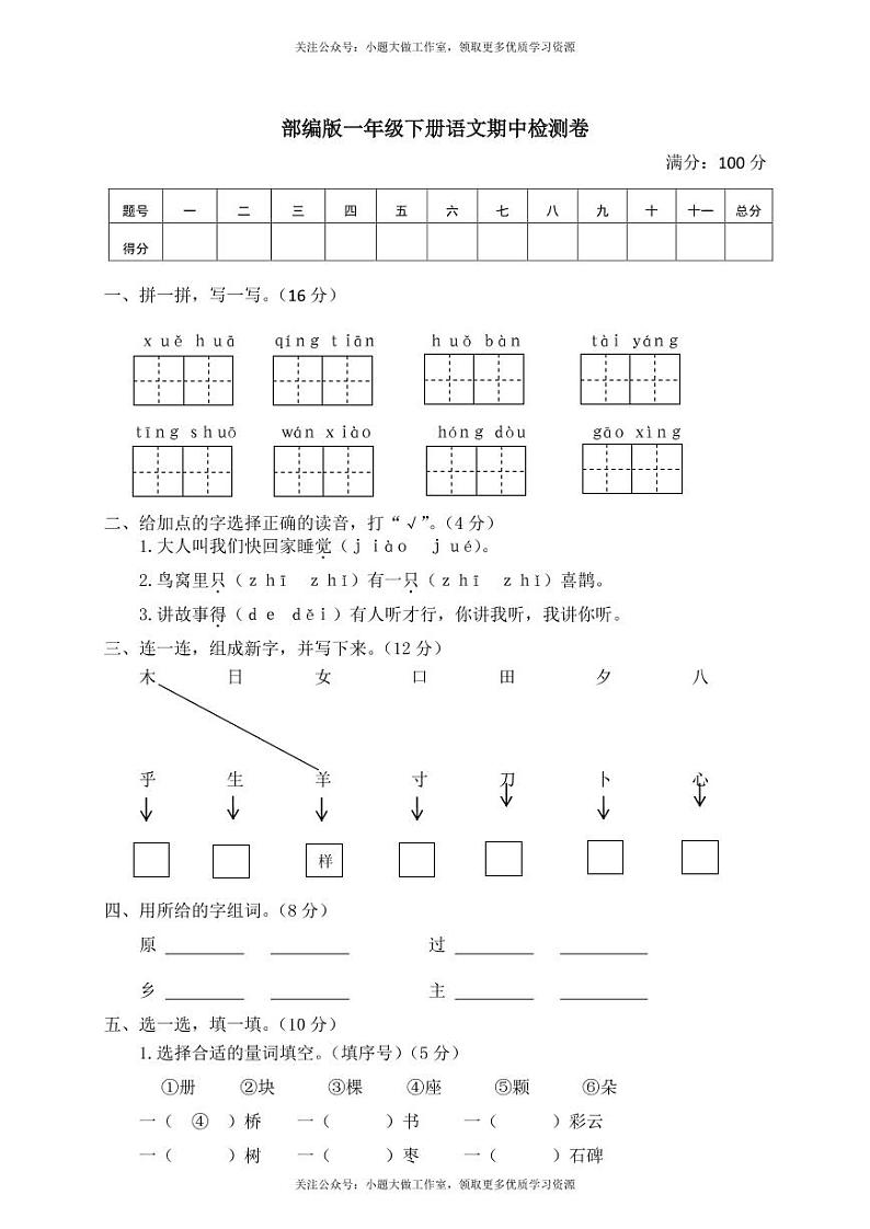 部编版一年级下册语文期中检测卷及答案（5）01
