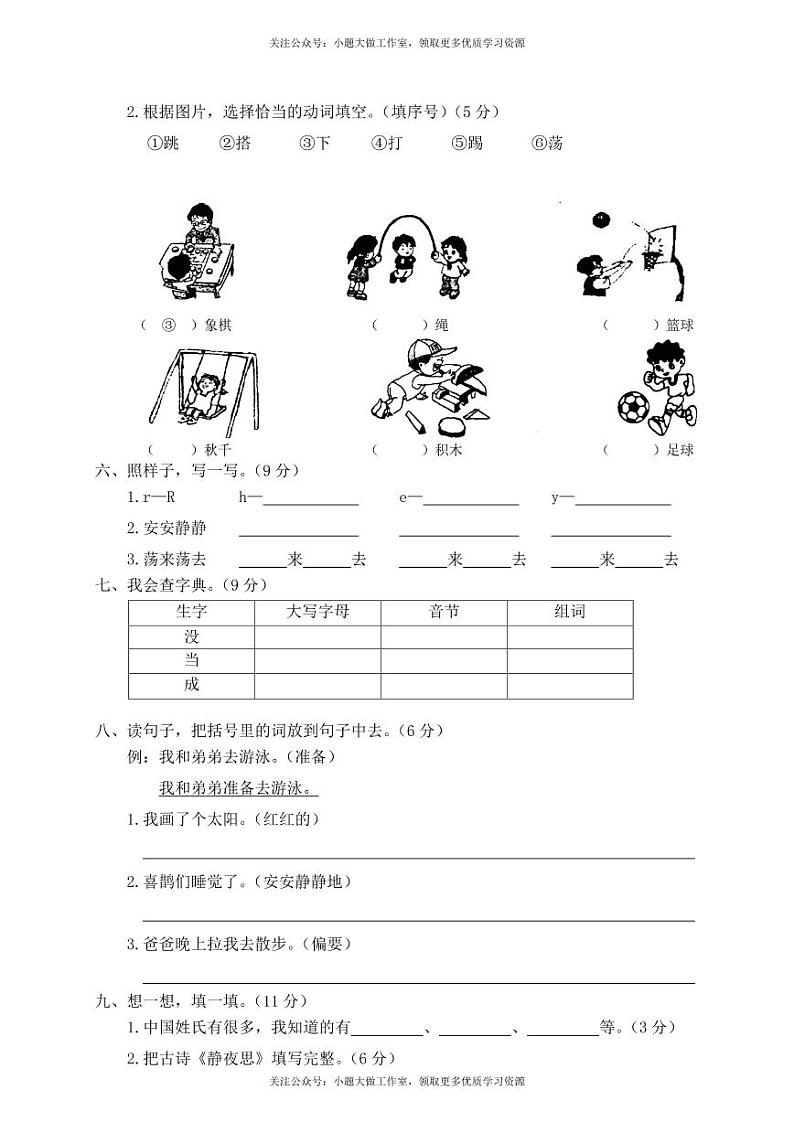 部编版一年级下册语文期中检测卷及答案（5）02