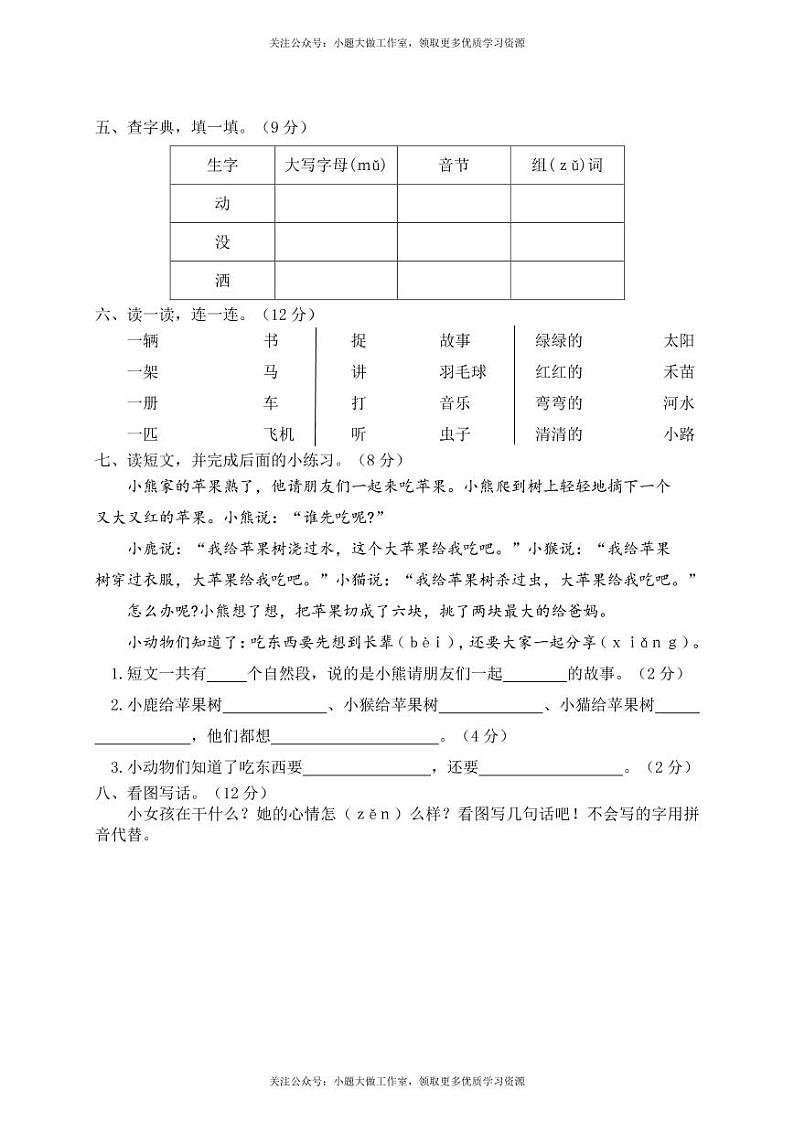 部编版一年级下册语文期中检测卷及答案（6）02