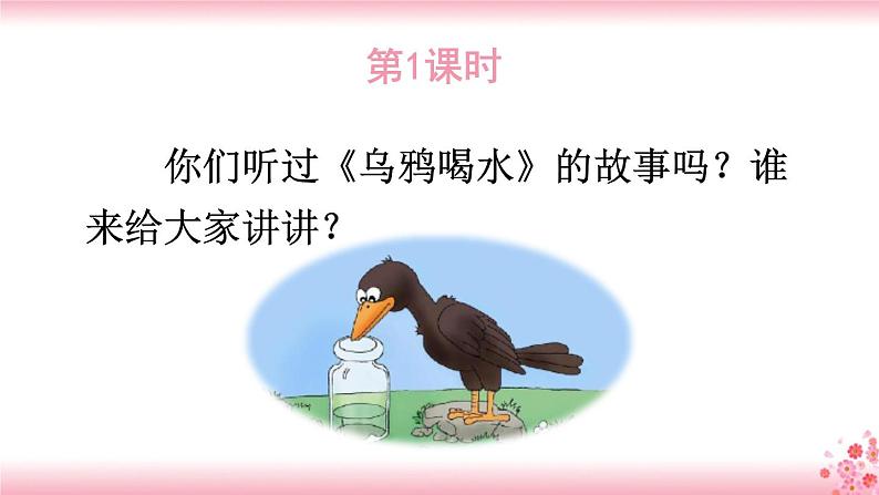 第八单元《习作：故事新编》PPT+音视频素材02