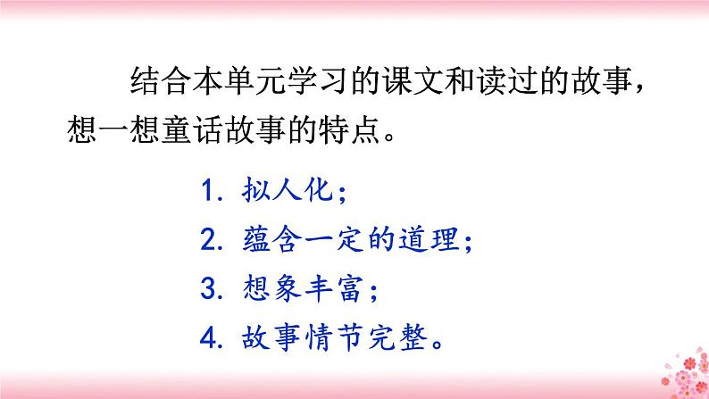 第八单元《习作：故事新编》PPT+音视频素材05