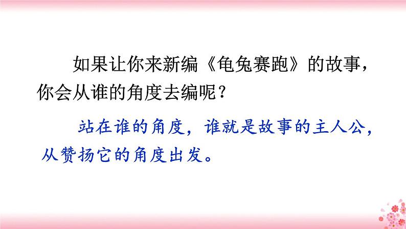 第八单元《习作：故事新编》PPT+音视频素材08