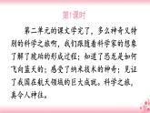 第二單元《語文園地》課件PPT