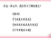 第二單元《語文園地》課件PPT