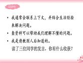 第二單元《語文園地》課件PPT
