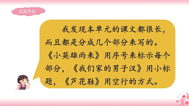 第六单元《语文园地》PPT+音视频素材06