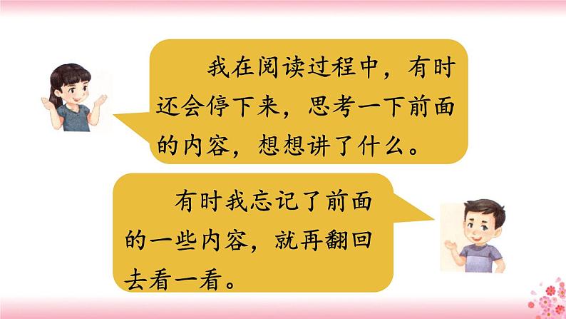 第六单元《语文园地》PPT+音视频素材08