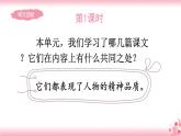 第七单元《语文园地】PPT+音视频素材