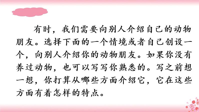 第四单元《习作：我的动物朋友》PPT+音视频素材03