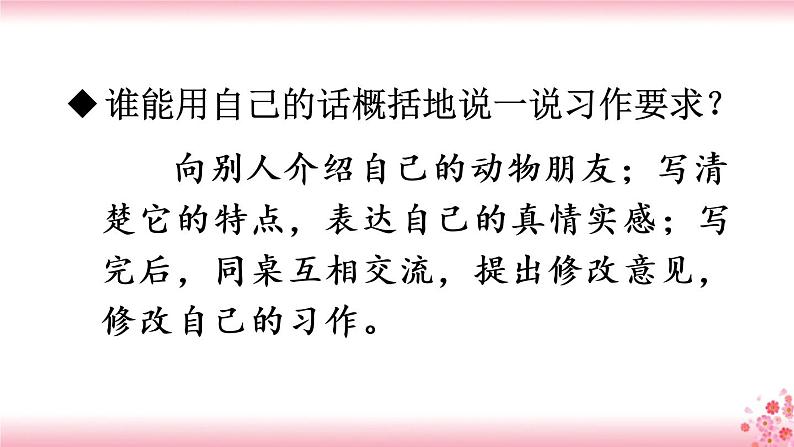 第四单元《习作：我的动物朋友》PPT+音视频素材04