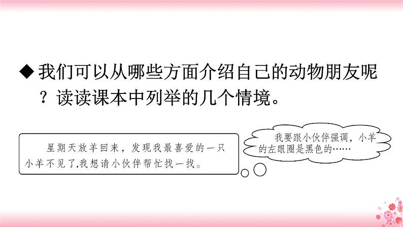 第四单元《习作：我的动物朋友》PPT+音视频素材06