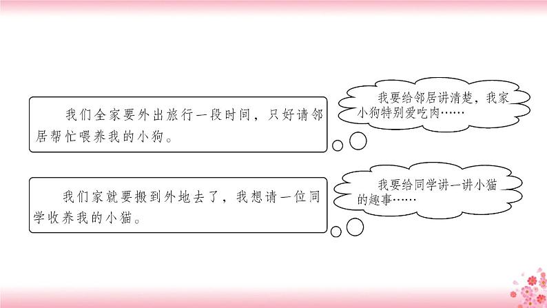 第四单元《习作：我的动物朋友》PPT+音视频素材07