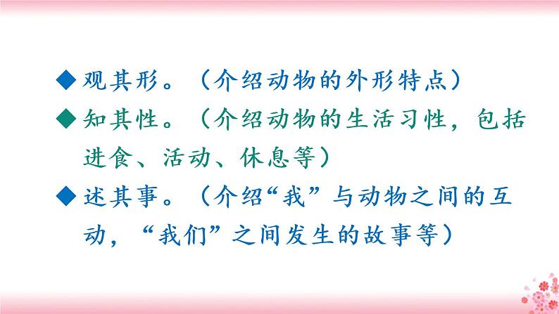 第四单元《习作：我的动物朋友》PPT+音视频素材08