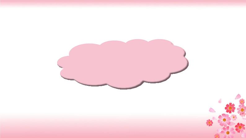 第四单元《语文园地》PPT+音视频素材01