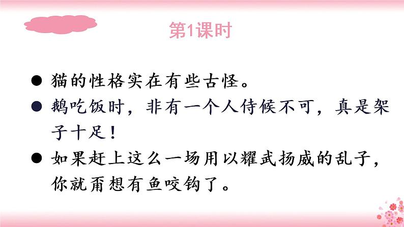 第四单元《语文园地》PPT+音视频素材02