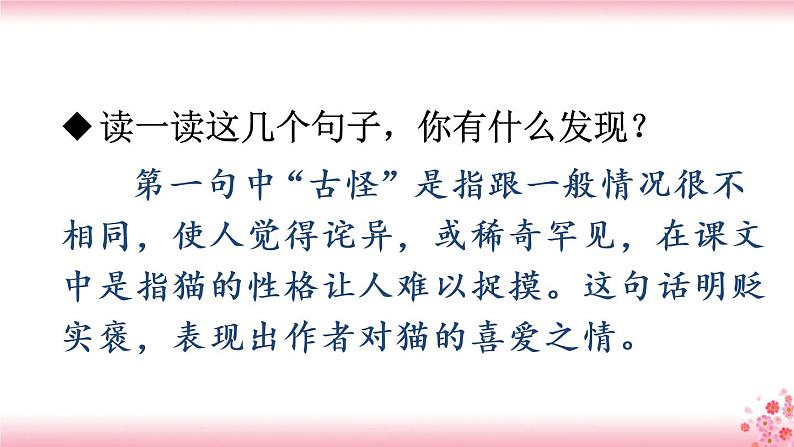 第四单元《语文园地》PPT+音视频素材03