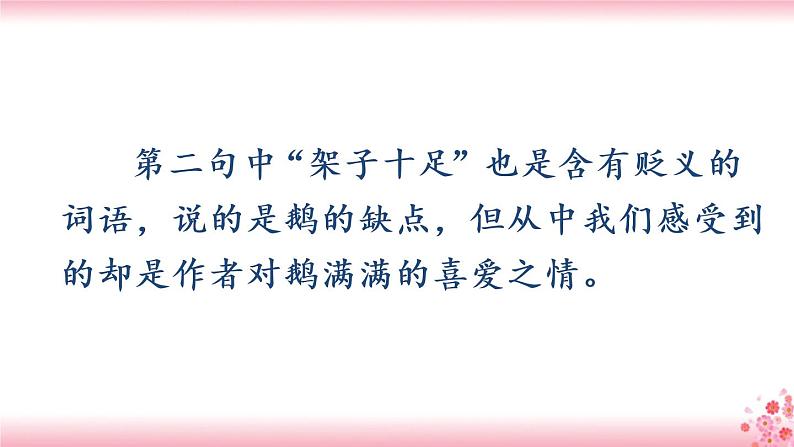 第四单元《语文园地》PPT+音视频素材04