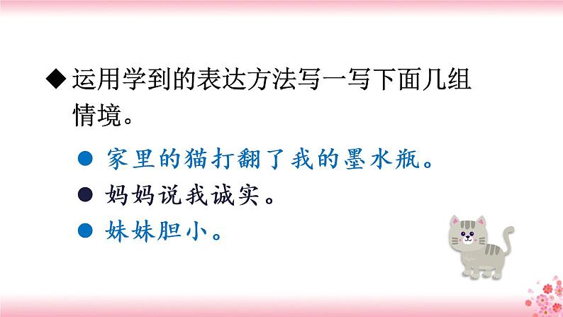 第四单元《语文园地》PPT+音视频素材05