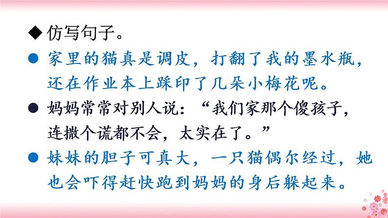 第四单元《语文园地》PPT+音视频素材06