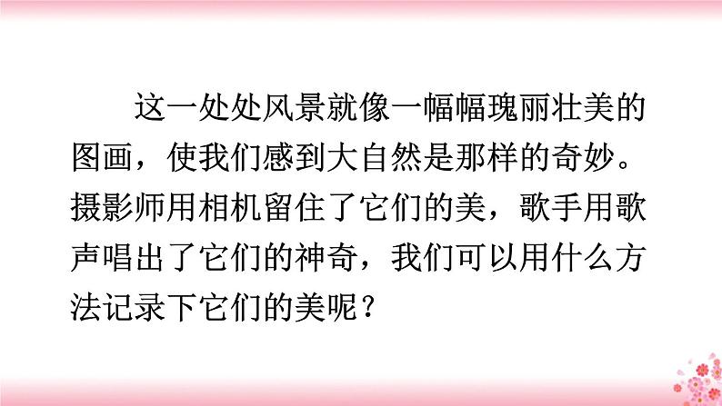 第五单元《习作：游________》PPT+音视频素材04