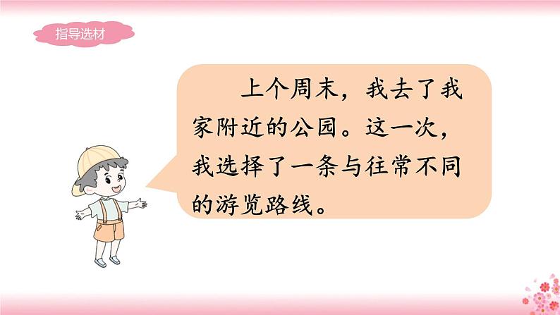 第五单元《习作：游________》PPT+音视频素材06