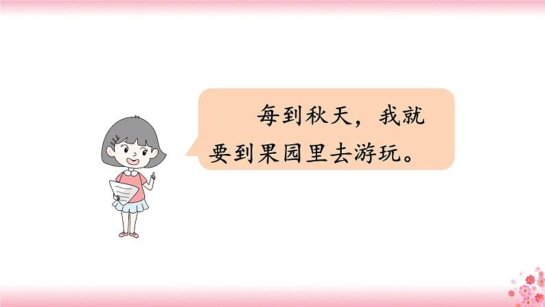 第五单元《习作：游________》PPT+音视频素材07