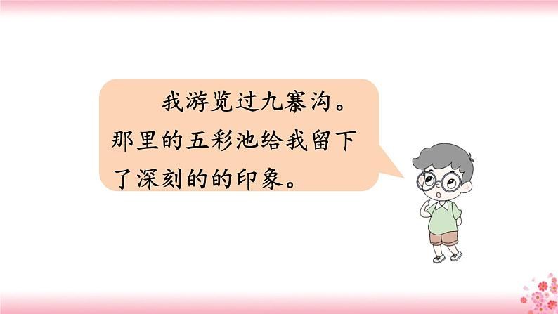 第五单元《习作：游________》PPT+音视频素材08