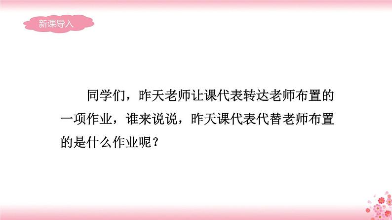 第一单元《口语交际：转述》PPT+音视频素材02