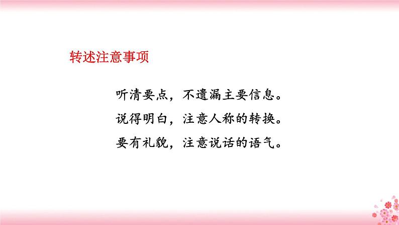 第一单元《口语交际：转述》PPT+音视频素材04