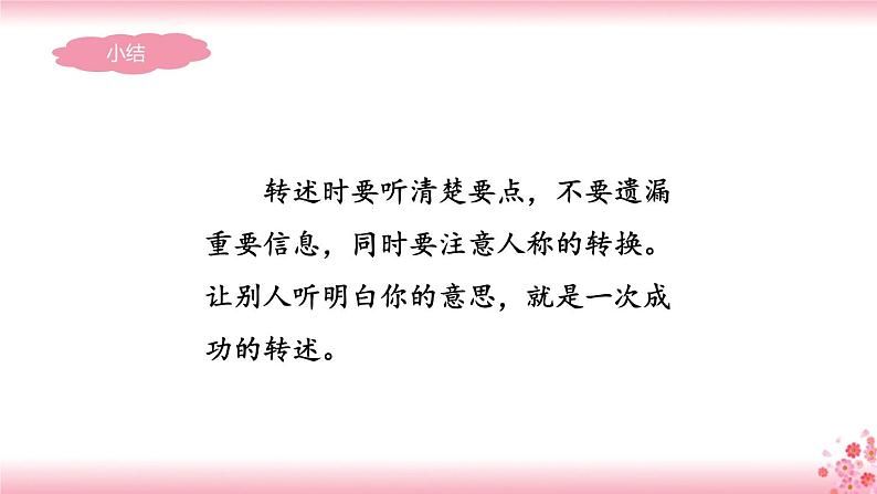 第一单元《口语交际：转述》PPT+音视频素材05