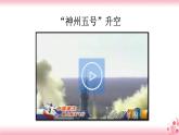 8《千年梦圆在今朝》PPT+音视频素材